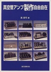 未使用 gakken 大人の科学 真空管アンプ 組み立てキット - メルカリ