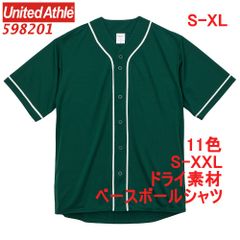 ユナイテッドアスレ 598201 ベースボールシャツ 野球 ユニフォーム 半袖シャツ 無地 ドライ素材 吸水 速乾 ドライ アクティブ 5982-01 5982 UnitedAthle S M L XL LL 2L アイビー グリーン
