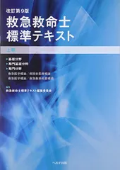 救急救命士 ステップアップ 10 上巻・下巻 セット Amazon.co.jp: 救急救命士 ステップアップ10 (上巻) : 山本 保博