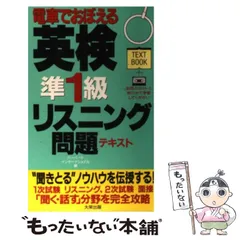 【中古】 電車でおぼえる行政書士直前総チェック 改訂版/ダイエックス出版/大栄総合研究所 中古】 電車でおぼえる行政書士直前総チェック 改訂版