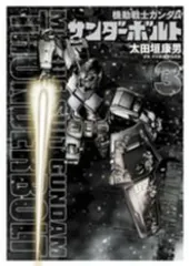 機動戦士ガンダム　サンダーボルト1巻〜23巻その他含め計30冊 機動戦士ガンダム サンダーボルト コミック 1-23巻セット