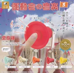 2025年最新】運動会の音楽 ガチャ2の人気アイテム - メルカリ