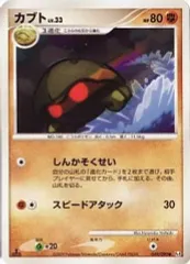 【中古】ポケモンカードゲーム 049/090[●]：カブトのサムネイル