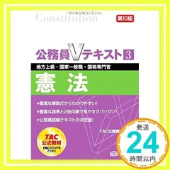 TAC 地方上級講座2023 テキスト TAC 公務員試験 地方上級・国家一般職コース 財政学 テキスト