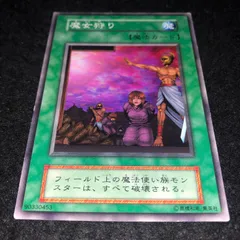 遊戯王 魔女狩り 魔法カード　初期版　レア品 遊戯王 魔女狩り 初期 - メルカリ