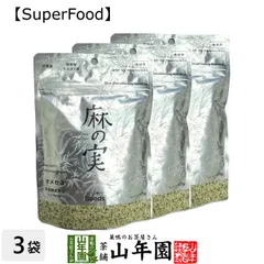 麻の実 125g×3袋セット カナダ産 送料無料 ヘンプシード ダイエット 低糖質 植物性タンパク質 オメガ３ オメガ６ Hemp seed スーパーフード セット ギフト プレゼント 父の日 御中元 2026 プチギフト お茶のサムネイル