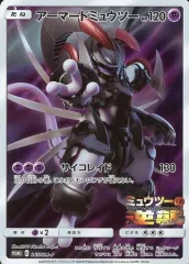 【中古】ポケモンカードゲーム 365/SM-P[P]：(キラ)アーマードミュウツー