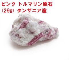 ピンク トルマリン原石　(47g)　タンザニア産　鉱物標本　インテリア　トルマリン