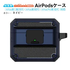 在庫処分品 AirPods対応 ハードケース 第1世代 第2世代 第3世代 Pro用 カラビナ付き 超軽量 耐衝撃 磁気式オープン エアーポッズ Apple　対応機種：AirPods1/2　カラー：ネイビー