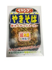 焼きペヤングメーカー