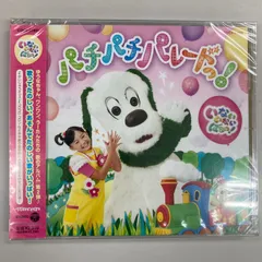 ★ CD / キッズ / いないいないばぁっ! パチパチ パレードっ!