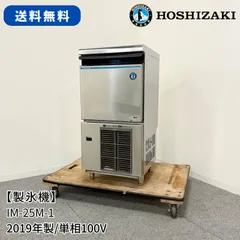 2025年最新】ホシザキ 製氷機 im-25m-1の人気アイテム - メルカリ