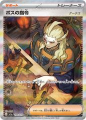 【即日発送】ボスの指令 sar 3枚 ボスの指令[ゲーチス] SAR」の激安通販 | magi