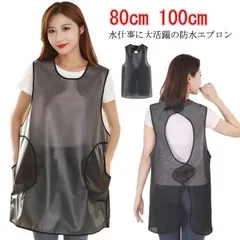 防水エプロン 男女兼用 ビニールエプロン ガーデニング 介護用 料理用 撥水 M250422-73
