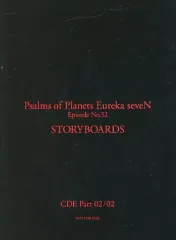 【中古】アニメムック ≪アニメ・漫画系書籍≫ Psalms of Planets Eureka seveN Episode No.52 CDE Part 02/02