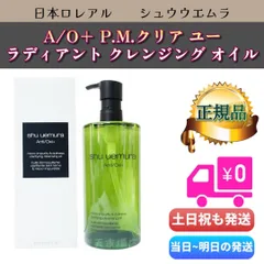 シュウウエムラ　A/O+ P.M.クリア ユースラディアント クレンジング オイル 450ml　shu uemura