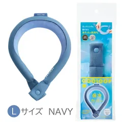 【新品】COOLOOP保冷カバー L ネイビー コジット カバー  クーループ 保冷 落下防止 長持ち ひんやり COOL 冷たい 熱中症 猛暑 暑さ対策 冷却 ひんやり 首 ネック スポーツ アウトドア オフィス ドライブ  PCM Lサイズのサムネイル