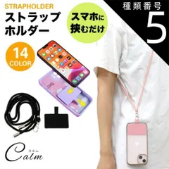 種類5:[5]レッド ２個セット ストラップホルダー ショルダー ストラップ 肩掛け 首掛け スマホ 全機種対応 携帯ストラップ ショルダーストラップ ネックストラップ 斜めがけ 落下防止