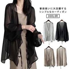 シフォンカーディガン ロングカーディガン レディース 透け感 薄手 サマーカーディガン きれいめ UV対策 大きいサイズ カーデ 羽織り トップス 前開き 夏 紫外線対策 冷房対策 リゾート 出がけ #ggfc870