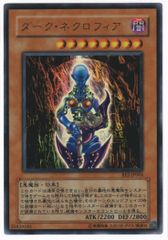 良品】遊戯王 2期 ダークネクロフィア LN-14 ウルトラレア - メルカリ