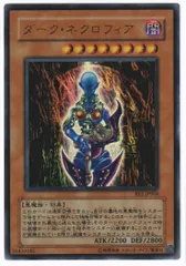 最安値 ダークネクロフィア 1st ウルトラレア 旧アジア 遊戯王