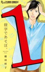 最終価格　初版　10巻セット　数字であそぼ。　帯つき 61kmwMHzbML.jpg