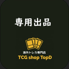 あかつき様専用出品