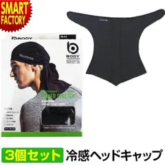 3個セット ヘッドキャップ 冷感 消臭 UV 男性用 ストレッチ メンズ 速乾 作業 帽子