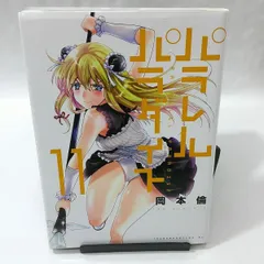 パラレルパラダイス 1〜23巻 全巻初版帯付 漫画 コミック パラレルパラダイス 1〜28巻 全巻セット まとめ売り 漫画 マンガ
