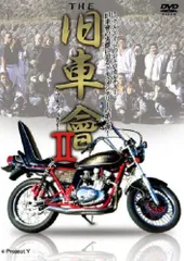 総額25万以上！！旧車會DVD暴走族VHS旧車会ビデオ当時物 Amazon.co.jp: ライダーコミックチューニング高松胡蝶蘭