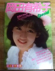 m2381☆岡田有希子特集号 YUKIKO OKADA SPECIAL（近代映画増刊）☆N