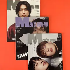 MEN'S NON-NO メンズノンノ 雑誌3冊セット　lp_c3_262