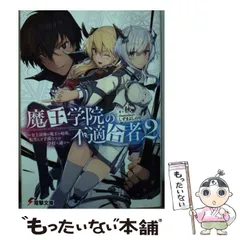 2024年最新】魔王学院の不適合者 10の人気アイテム - メルカリ