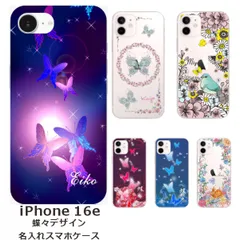 iPhone 16e   名入れ スマホケース 携帯ケース iPhone   耐衝撃  ラインストーン ワイヤレス充電 スマホ決済可能 スマホカバー クリアケース バタフライデザイン