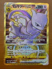 2025年最新】ミュウツーvstar ur psa10の人気アイテム - メルカリ