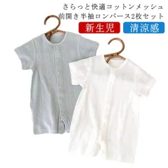 2枚セット ロンパース 前開き 半袖 カバーオール メッシュ 綿 男の子 女の子 ベビー服 赤ちゃん キッズ服 子供服 新生児 春 夏 部屋着 清涼感 可愛い かわいい 通園 出産祝い ギフト 春夏 #lella1703