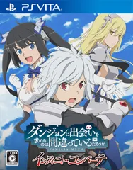 【新着商品】インフィニト・コンバーテ -PSVita ダンジョンに出会いを求めるのは間違っているだろうか