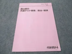2025年最新】代ゼミ 畠山の人気アイテム - メルカリ