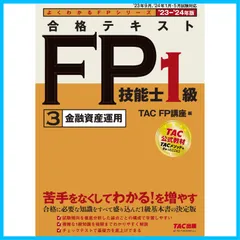 2024年最新】fp1級 合格テキストの人気アイテム - メルカリ