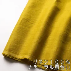 SY031-I◇2.0m◇リネン100％◇YUWA◇ナチュラル生地◇イエローのサムネイル