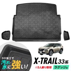 X-TRAIL T33 SNT33 ラゲッジマット 防水マット 3D立体マット トランクマット ラゲッジトレイ トランクトレイ ラゲッジカバー カーゴマット