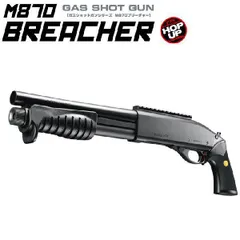 2025年最新】東京マルイ M870ブリーチャー ガスショットガンの