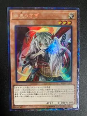 遊戯王 - 遊戯王　幽鬼うさぎ　レリーフ 幽鬼うさぎ【レリーフ】{RC02-JP008}《モンスター》