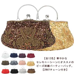 全12色 パーティーバッグ ビーズ 刺繍 結婚式 バッグ 大きめ ハンドバッグ がま口 クラッチバッグ ショルダー 2way レディース パーティ バッグ 二次会 披露宴 謝恩会 お呼ばれ 演奏会 発#erika6530