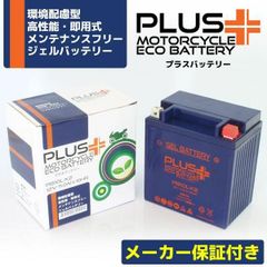 充電済 すぐ使える ジェルバッテリー 1年保証 YB10L-A YB10L-A2 YB10L-B2 FB10L-A2 FB10L-B2 互換 バイクバッテリー PB10L-X2 GF250 GSX250E グラストラッカー ボルティー GSX400F など