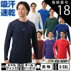 【新品未使用】 種類18:(300)Dグリーン/XL 野球 アンダーシャツ 長袖 丸首 ゆったり アシックス ネオリバイブ 軽量 2121A145 野球ウェア