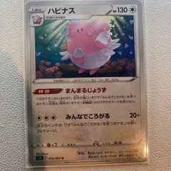 2024年最新】ポケモンカード ハピナスの人気アイテム - メルカリ