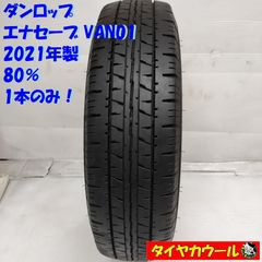 145R12 6PR LT ダンロップ ENASAVE VAN01 2本 送料込 - メルカリ