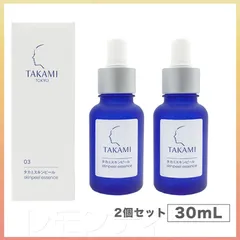 TAKAMI 角質美容水 2本セット タカミスキンピール 30mL+ 30ML 角質ケア化粧液 正規品 導入美容液 送料無料
