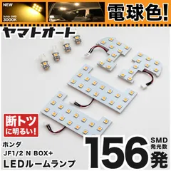 【電球色/3000K】 NBOX+カスタム 前期 (N-BOX) LED ルームランプ JF1 JF2 8点セット [H23.12~H25.12] 車検対応 専用形状 室内灯